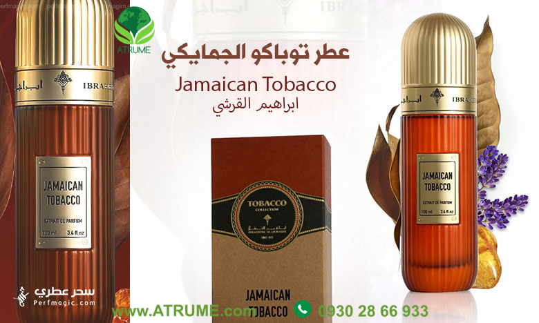 عطر تنباکو جامائیکا توسط ابراهیم القرشی